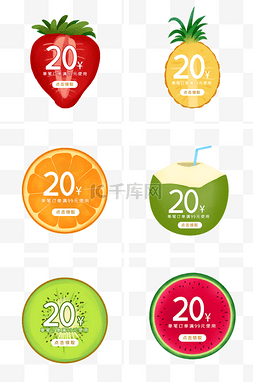 夏季各种水果优惠券组图