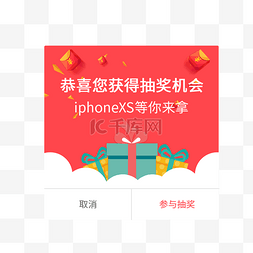 全店参与图片_红色2.5d参与抽奖机会移动端app弹