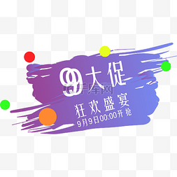 笔刷图片_创意合成笔刷效果99大促