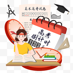 高考日历学生矢量图