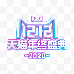 年终盛典图片_双12双十二渐变LOGO