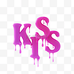 粉色渐变kiss字体