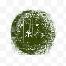 腾讯logo图片_绿色茶笔刷印章