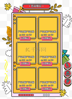 秋季上新图片_秋季上新手绘孟菲斯风格电商产品