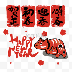 日本新年丑年新年快乐令和三年红