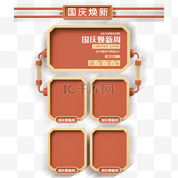 红色国庆电商优惠券立体C4D