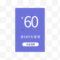 60优惠券