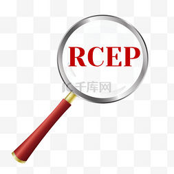 rcep东盟十国贸易协议放大镜国际