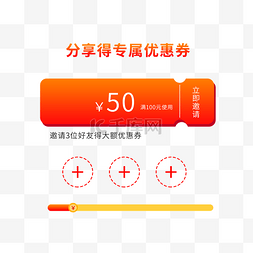 淘宝优惠条图片_分享活动进度条