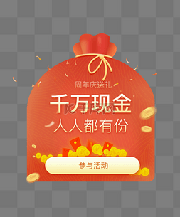 app图片_红色周年庆抽奖活动弹窗app界面