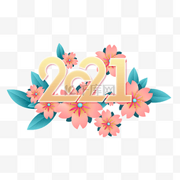 2021年粉色樱花装饰