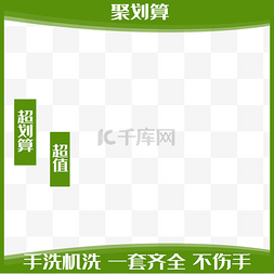 主图框psd图片_绿色淘宝主图框