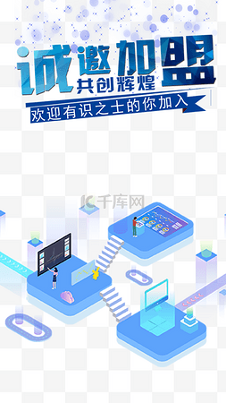 诚邀图片_诚邀加盟合作海报背景