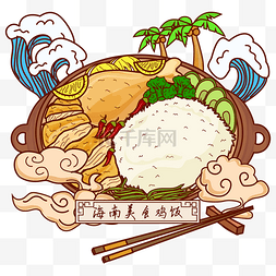 海南鸡饭国潮美食矢量图