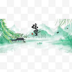传统中国山水图片_立春山水水墨惊蛰节气