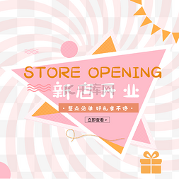 免单图片_新店开业优惠免单