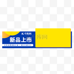 新品上市图片_新品上市