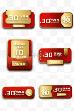 红金标签图片_新年烫金优惠券