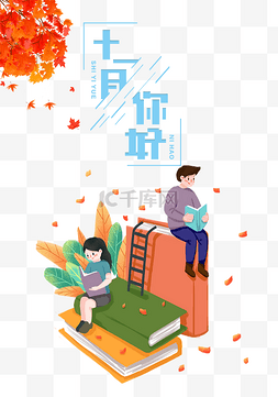 11月你好图片_十一月你好