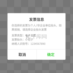 app图片_简洁线上购物商城app发票信息弹窗