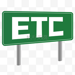 高速etc图片_高速ETC2