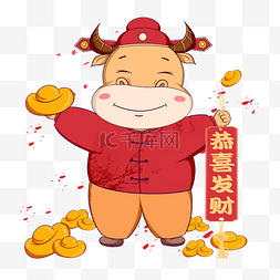 2021牛年祝福恭喜发财年俗