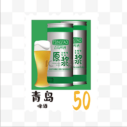 青岛啤酒图片_青岛啤酒酒水