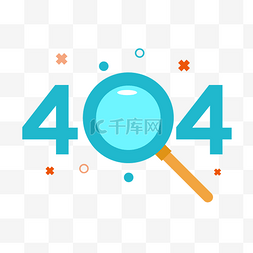 无数据图片_页面404错误