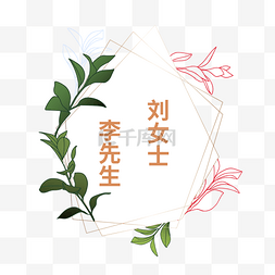 婚礼LOGO装饰