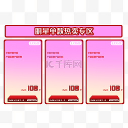 热卖专区图片_明星单款热卖专区商品框