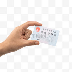 证件卡背图图片_手持身份证