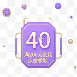 金色券漂浮图片_C4D紫色电商优惠券购物券活动券元