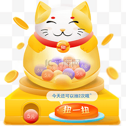 机抽奖图片_猫咪扭蛋机PNG素材