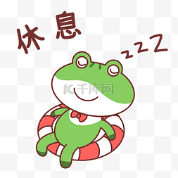 青蛙休息表情包