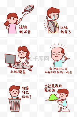 表情组图片_搞笑表情包组图