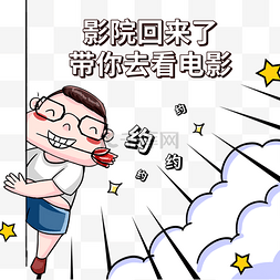 影院回来了