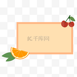 水果标题栏图片_扁平风手绘水果橙子樱桃边框标题