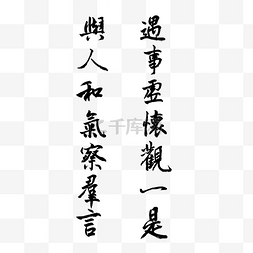 毛笔字贴图片_一幅书法作品