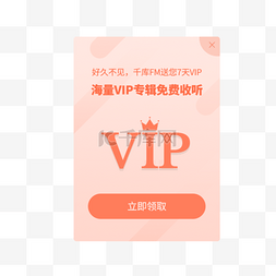 免费VIP7天领取弹窗