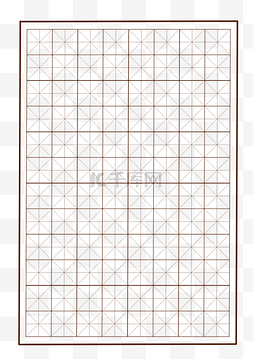 极简大方图片_黑色田字格