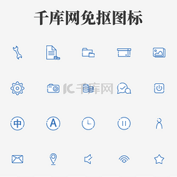 服务icon图片_浅蓝icon功能图标一套