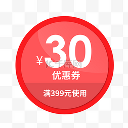 优惠券淘宝天猫京东电商促销满减