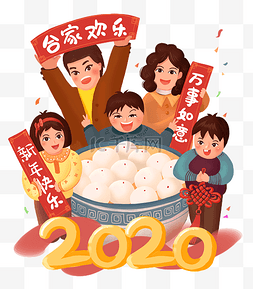 2020团圆合家欢