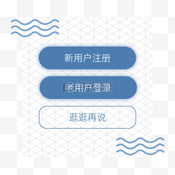 注册登录弹窗图片_蓝色系简约风APP登录注册弹窗