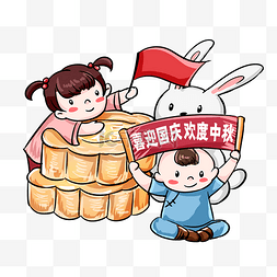 手绘小旗子图片_手绘中秋国庆小孩月饼