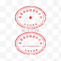 公司印章企业专用章