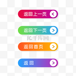 返回首页返回顶部图片_扁平按钮返回按钮