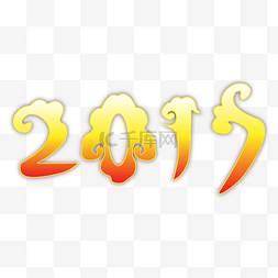 2017艺术字图片_2017艺术字