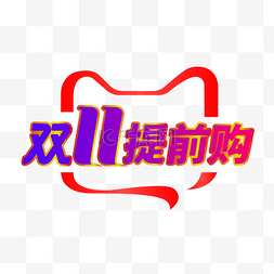 红酒logo图片_双11提前购