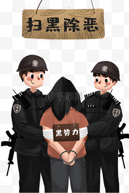 新势力周2016图片_警察犯人黑社会邪恶势力